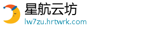 星航云坊